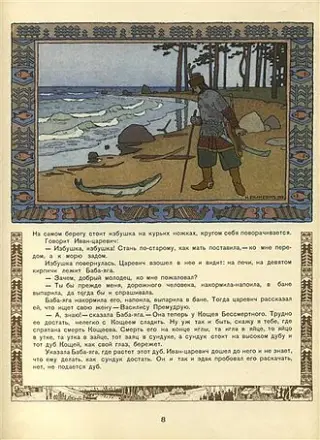 Иллюстрации Билибина — «Мир искусства» и Серебряный век