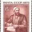 Аль-Бируни